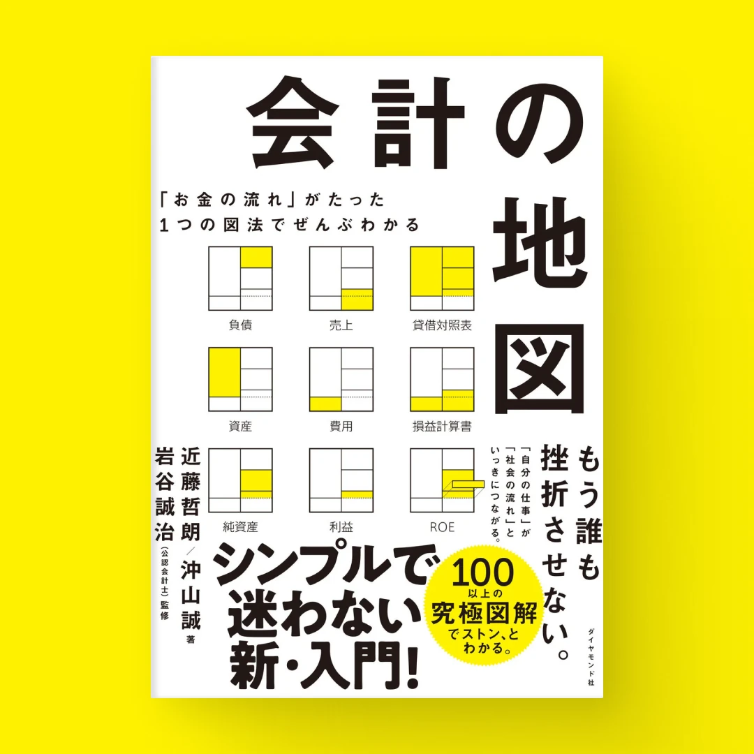 会計の地図